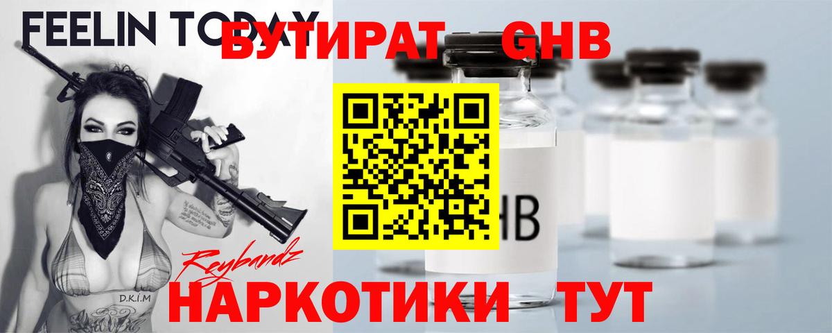 Бутират  Вход с VPN  Тара  Бутират BDO 33% 
