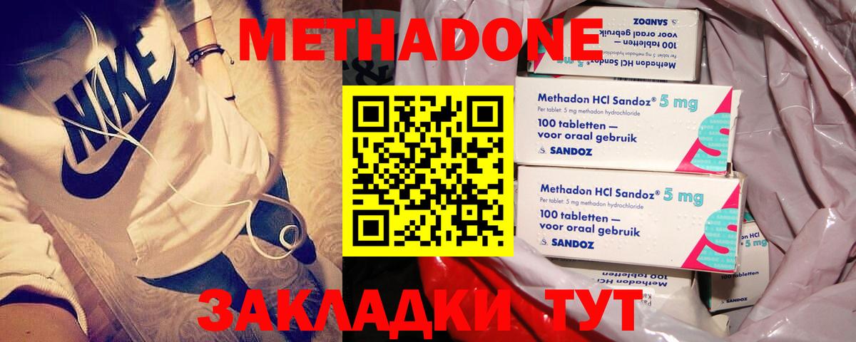 Метадон methadone Тара